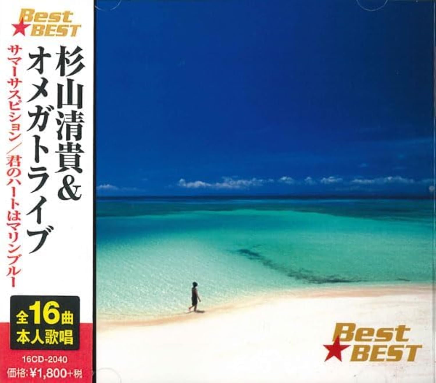 Amazon.co.jp: 杉山清貴&オメガトライブ / Best☆BEST 16CD-2040(12CD